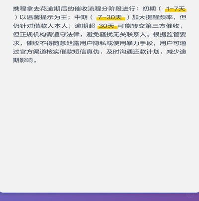 携程拿去花是哪个公司的