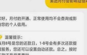 美团月付提现影响征信吗？