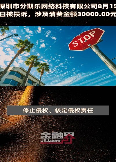如何高效解决分期乐使用中的问题？