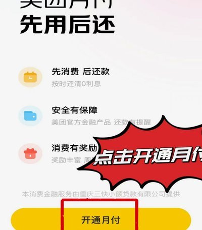 美团月付回收平台 平台是什么