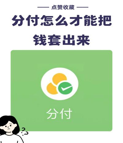 分付资金的智慧运用策略