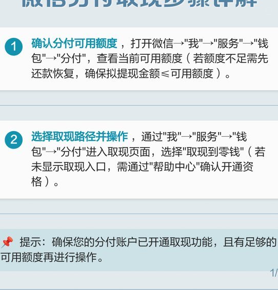 分付的钱如何使用