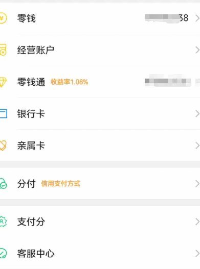分付的钱如何使用