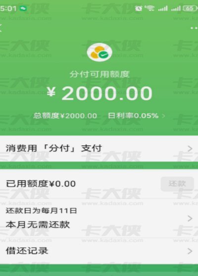 微信分付能套现吗?