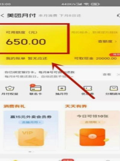 美团月付回收平台的真实套路揭秘