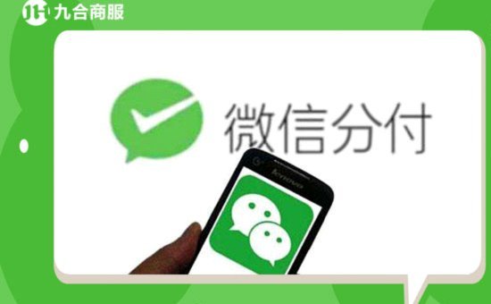 微信分付取现app