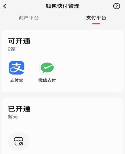 微信分付怎样套