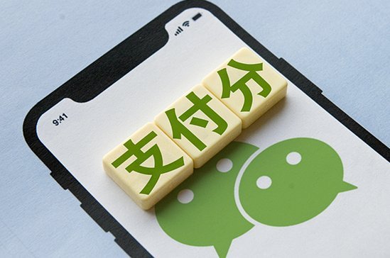 微信分付套现平台 取现安全吗可靠吗