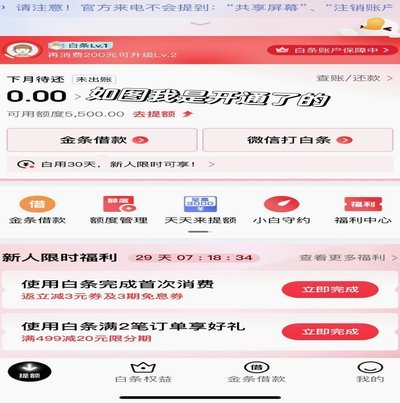 白条额度取出后商家异常如何应对