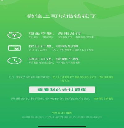 微信分付取现能用于商家消费吗？