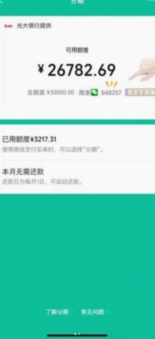 微信分付取现商家 现金可用吗
