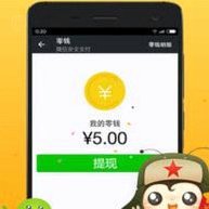 微信分付取现商家 现金可用吗