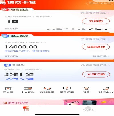 便荔卡包额度能提现吗