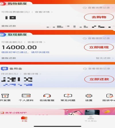 羊小咩额度取现金