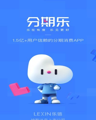分期乐怎么秒到