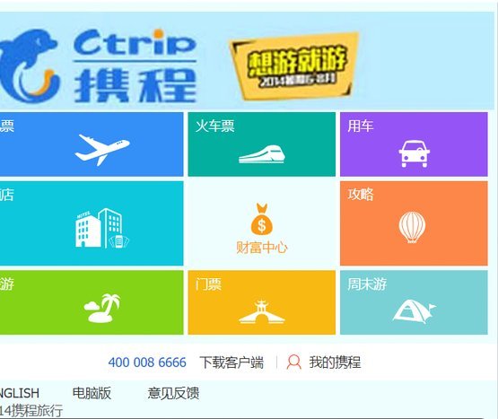 携程拿去花怎么刷套现