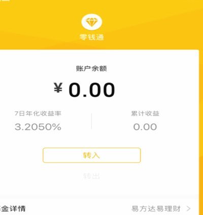 零钱通收益怎么提现？微信转账有技巧