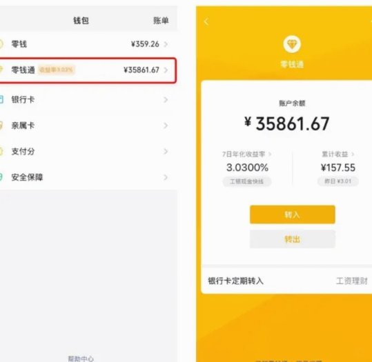 零钱通上累计收益怎么样提现到微信