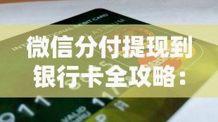 分付提现要多久