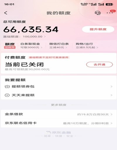 白条套现的技巧与风险