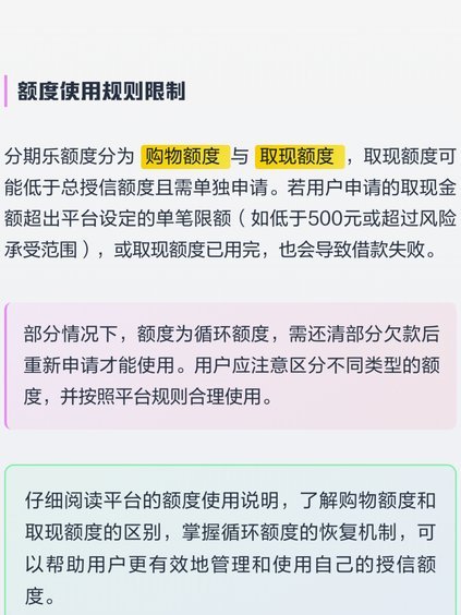 分期乐额度用不了了怎么办