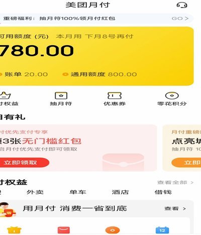 24小时搞定美团月付套路