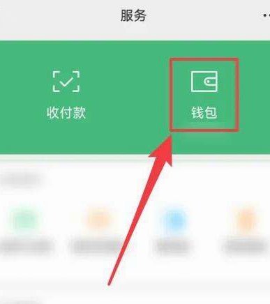 微信分付的钱可以用吗