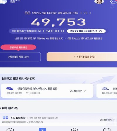 分期乐如何查询总额度