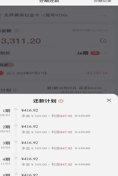 分期乐怎么总额度
