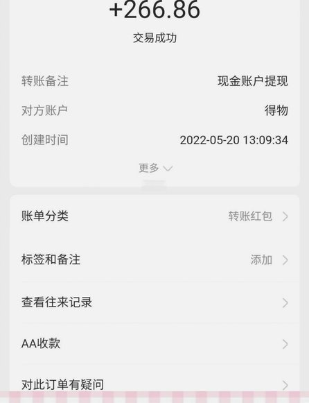 得物提现到账时间详解
