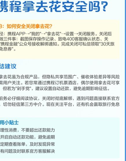 携程拿去花如何提现