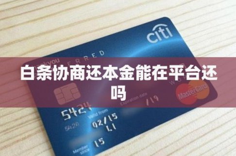 白条客服热线揭秘9555真假与否