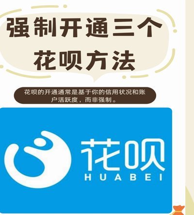 什么是“套花呗”？常见操作手法与信用风险解析