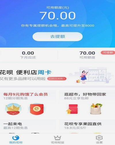 花呗高效利用技巧