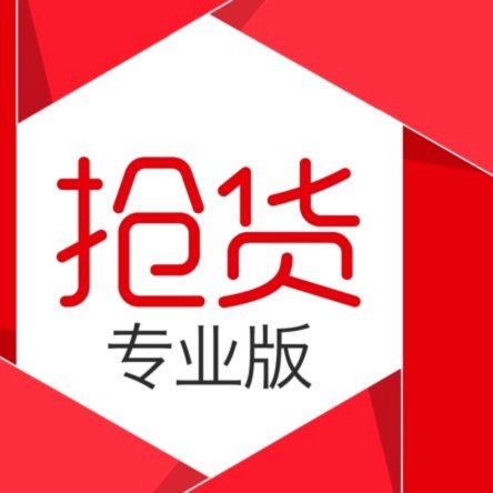 得物秒杀抢购神器软件