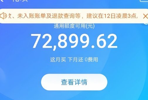 花呗是啥软件