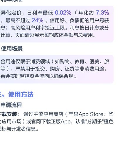 分期乐：消费金融新势力