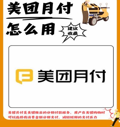 美团月付的钱能取出来吗