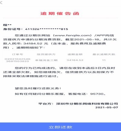 分期乐平台逾期有被告上法庭的吗