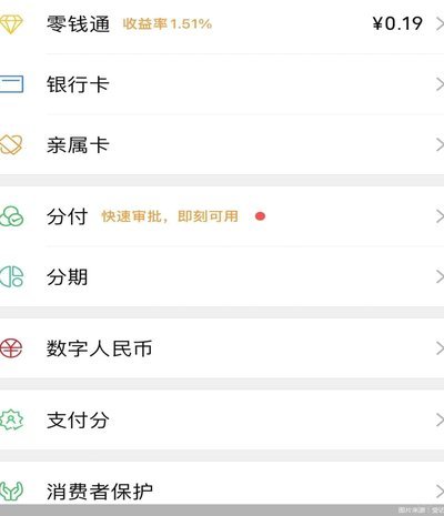 微信分付套现风险大 平台扣款影响多