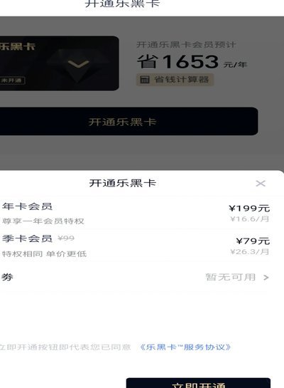 分期乐激活全攻略：信用与安全的双重考验