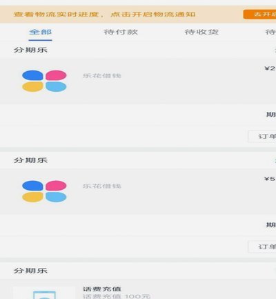 分期乐客服联系方式查询指南