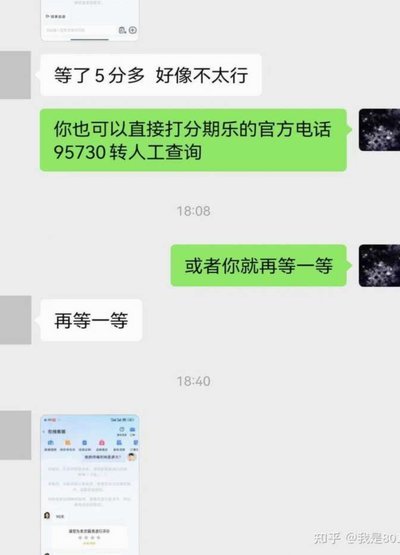 分期乐工作人员电话是多少
