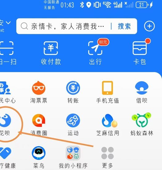 花呗怎么套用?