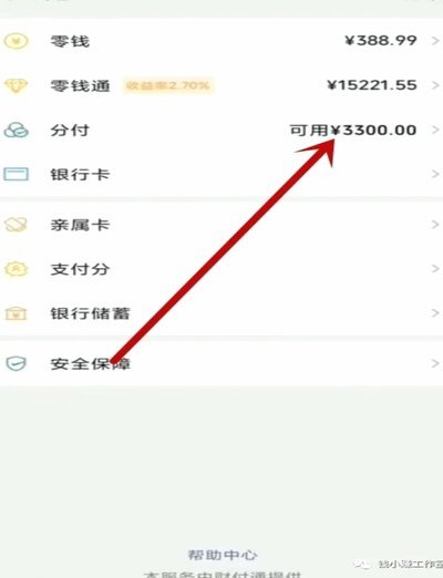 分付额度提升的五大实用技巧