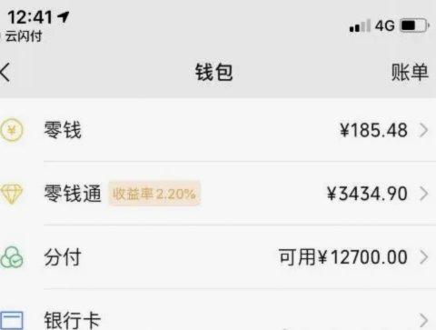 微信分期分付套现