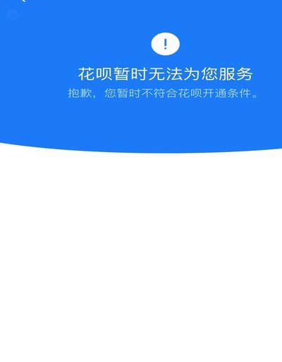 花呗异常现象，背后为何？