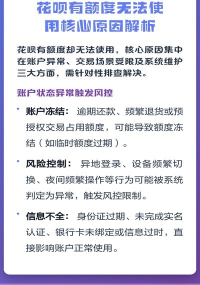 花呗怎么会出现异常