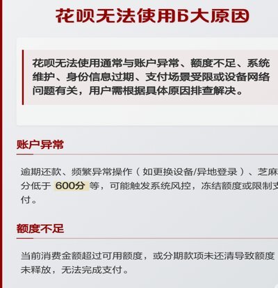 花呗怎么会出现异常