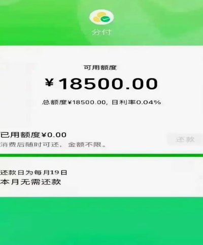 微信分期额度变动：你的信用被影响了吗？